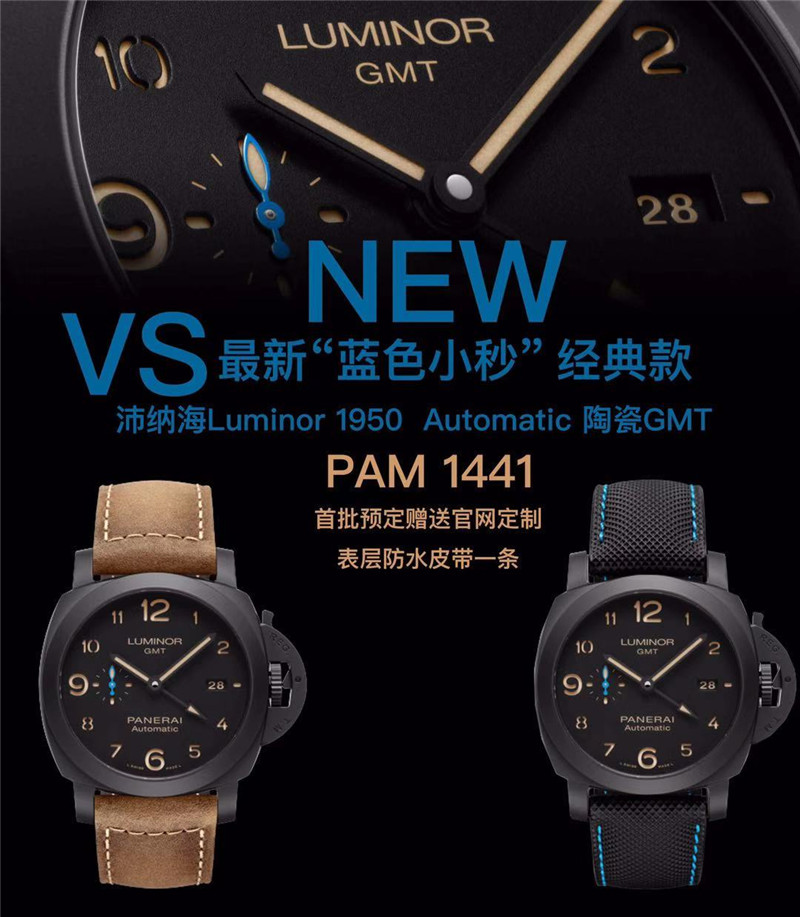 VS厂沛纳海441与1441有什么区别（VS厂沛纳海441对比1441）  第1张