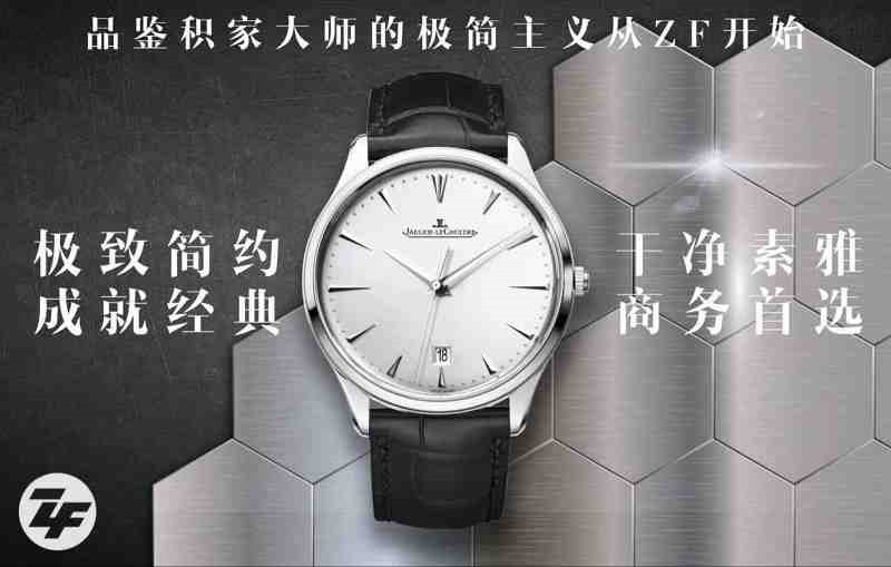 ZF厂积家超薄大师做工评测（ZF厂积家超薄怎么样）  第1张