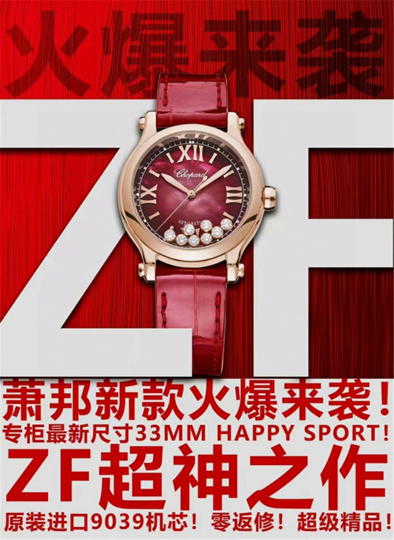 ZF厂萧邦快乐钻石全面介绍（ZF厂萧邦快乐钻中国红怎么样）  第5张