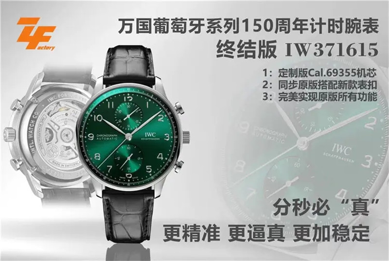 ZF厂万国绿面葡计深度评测(ZF厂葡计绿盘怎么样）  第4张