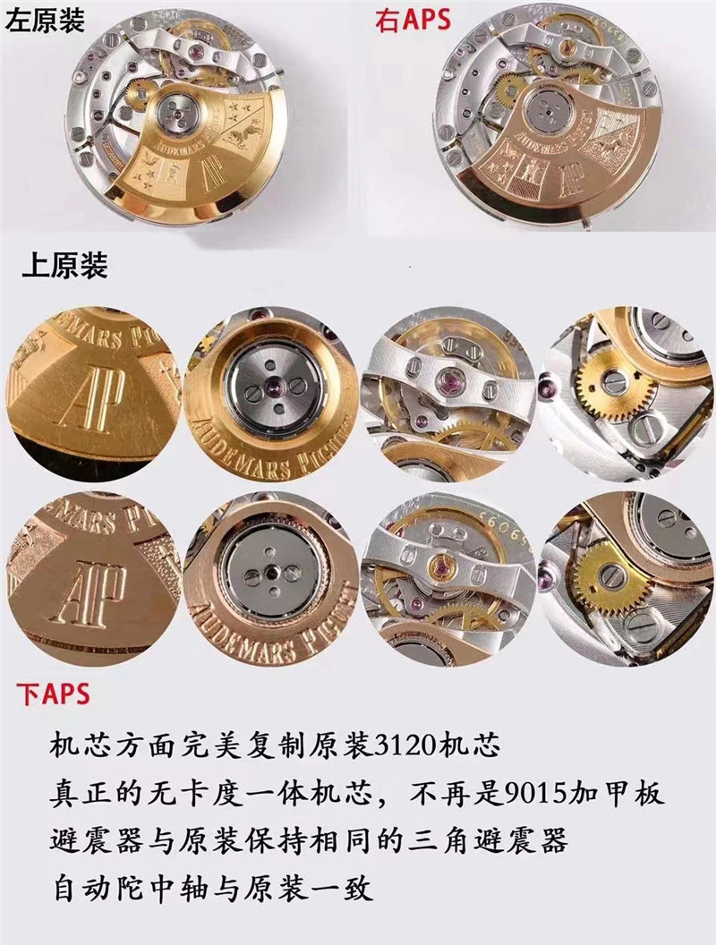 APS厂爱彼15400对比正品（APS厂爱彼15400真假对比）  第7张