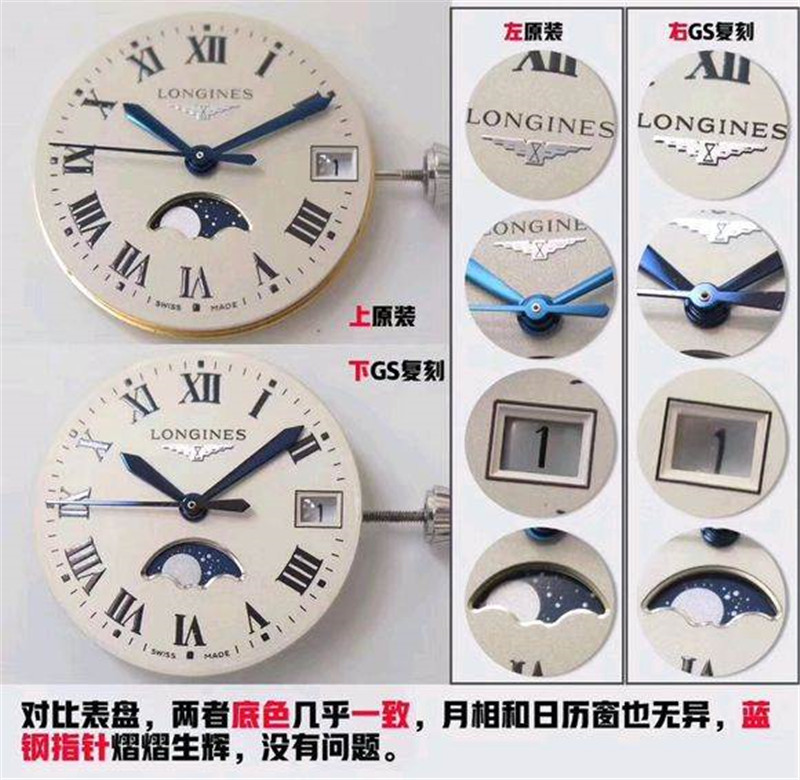 GS厂浪琴心月月相对比正品评测（GS厂浪琴心月月相会一眼假吗）  第3张