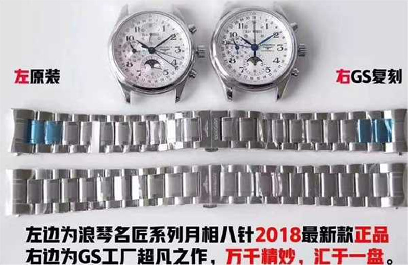 GS厂浪琴名匠月相八针对比正品评测（GS厂浪琴名匠月相八针怎么样）  第1张