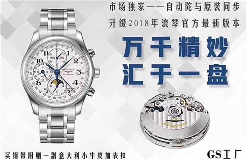 GS厂浪琴名匠月相八针对比正品评测（GS厂浪琴名匠月相八针怎么样）  第2张