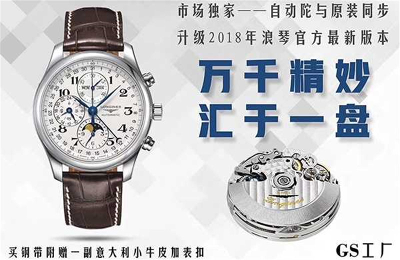 GS厂浪琴名匠月相八针对比正品评测（GS厂浪琴名匠月相八针怎么样）  第4张