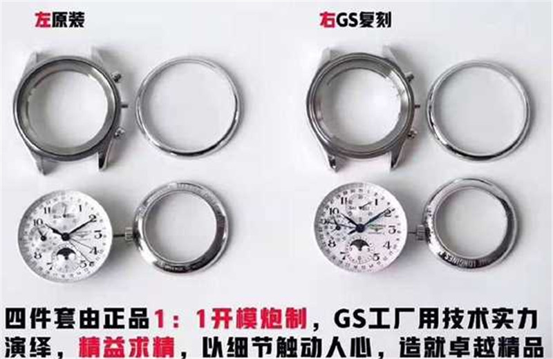GS厂浪琴名匠月相八针对比正品评测（GS厂浪琴名匠月相八针怎么样）  第3张