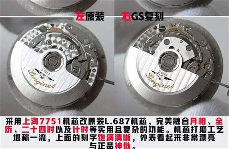 GS厂浪琴名匠月相八针对比正品评测（GS厂浪琴名匠月相八针怎么样）  第6张