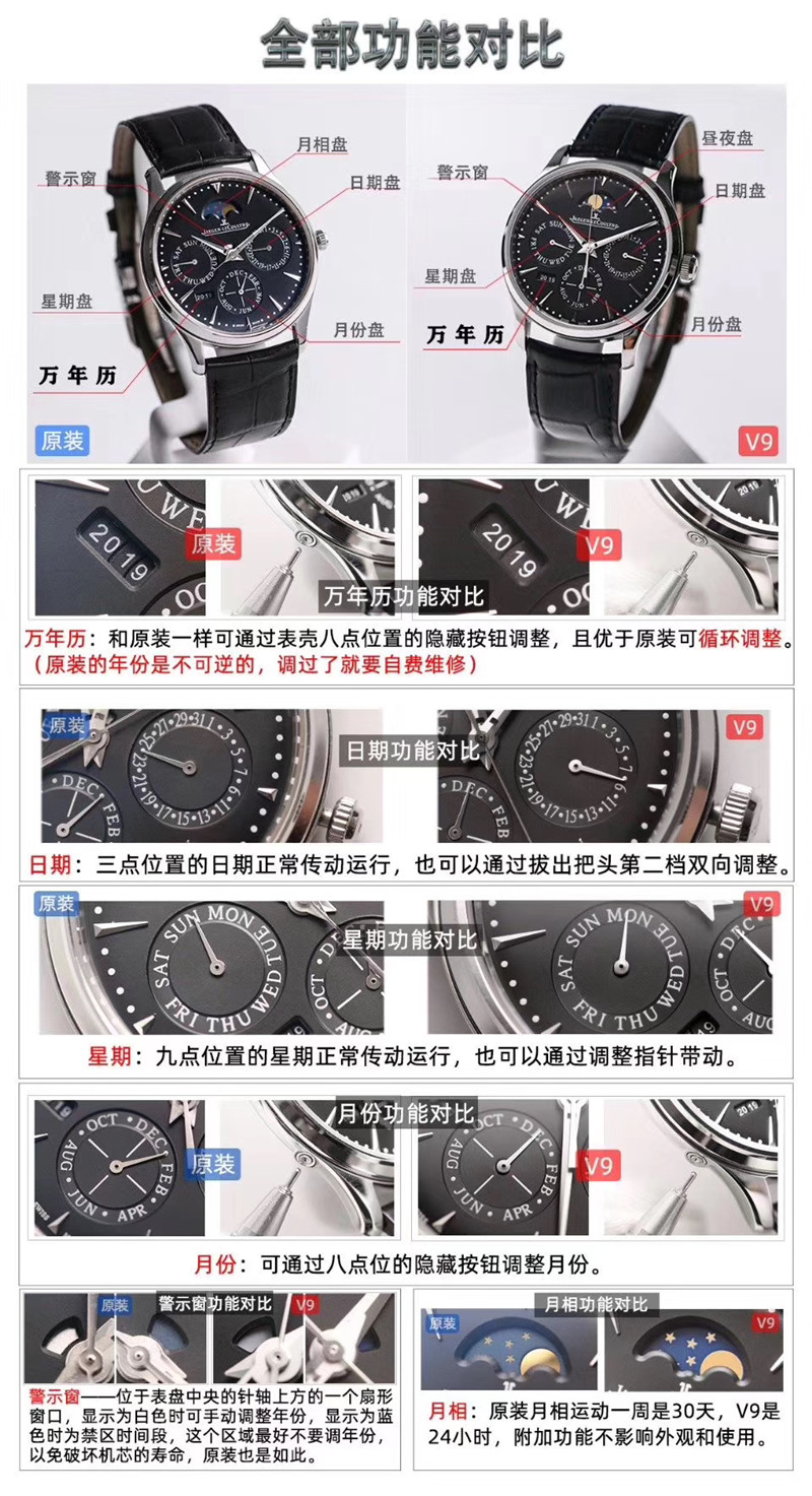 V9积家大师万年历对比正品评测（V9积家大师万年历真假对比）  第2张