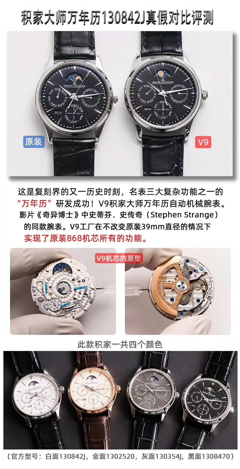 V9积家大师万年历对比正品评测（V9积家大师万年历真假对比）  第3张