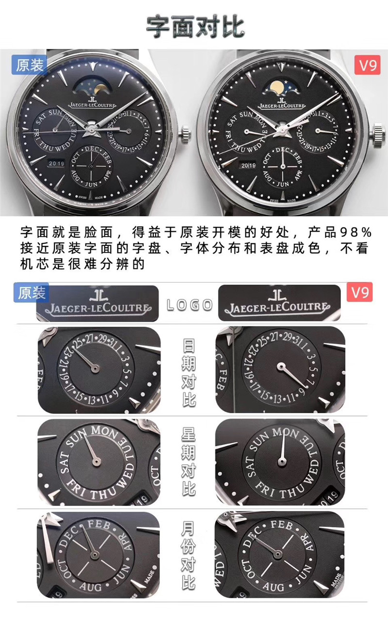 V9积家大师万年历对比正品评测（V9积家大师万年历真假对比）  第5张