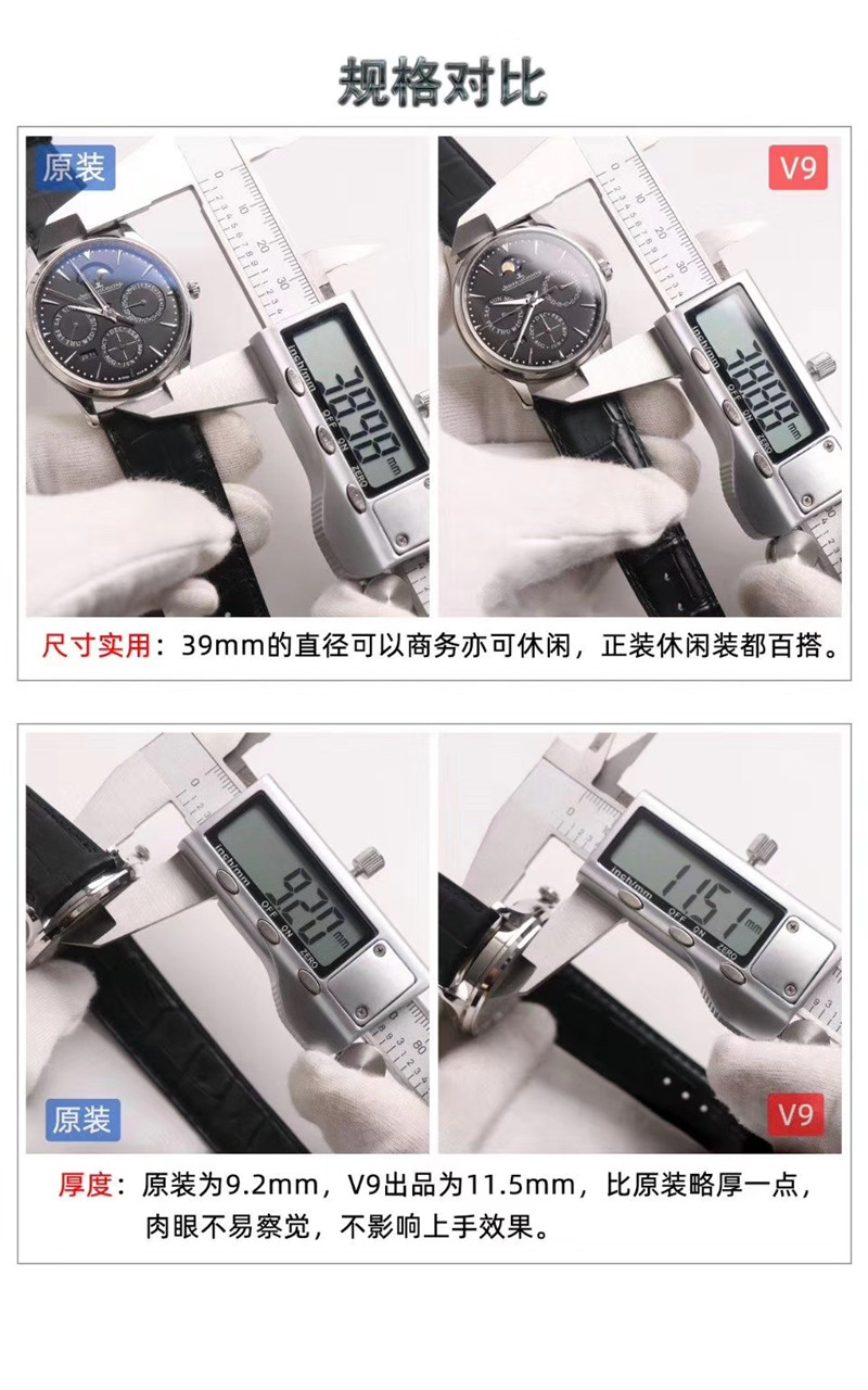 V9积家大师万年历对比正品评测（V9积家大师万年历真假对比）  第4张