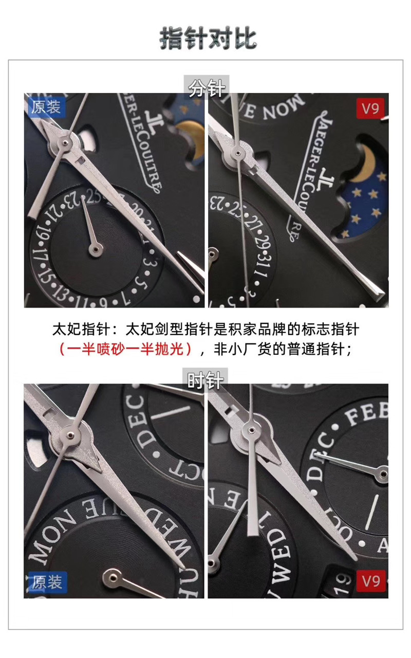 V9积家大师万年历对比正品评测（V9积家大师万年历真假对比）  第6张