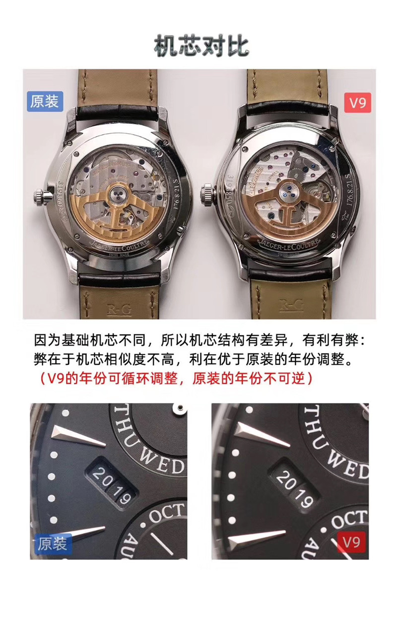 V9积家大师万年历对比正品评测（V9积家大师万年历真假对比）  第7张
