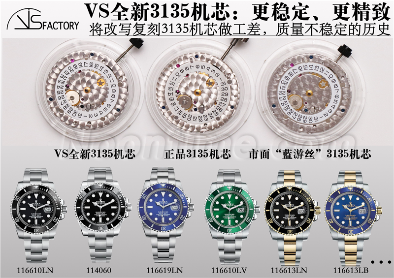 VS厂劳力士3135机芯怎么样（VS厂3135机芯值得入手吗）  第1张