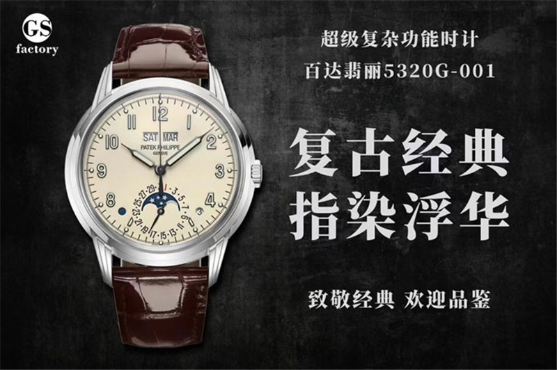 GS厂百达翡丽5320全面评测（GS厂百达翡丽5320做工一眼假吗）  第1张
