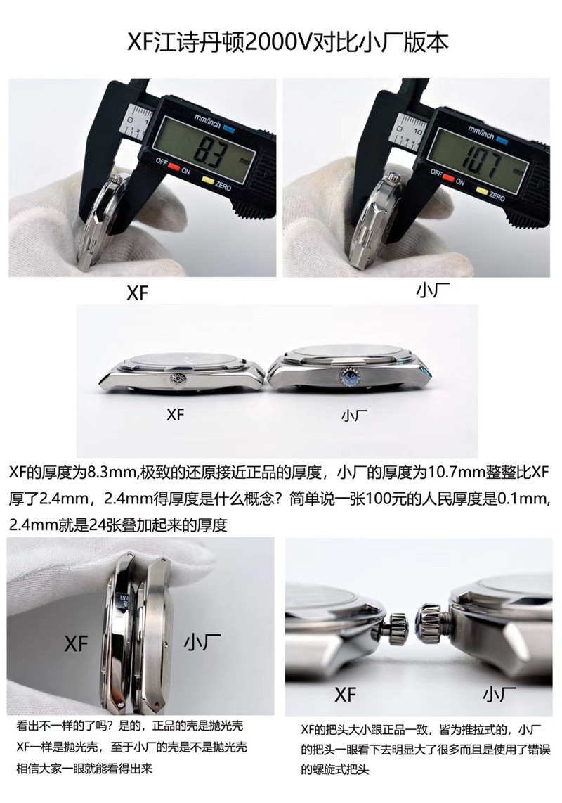 XF厂江诗丹顿纵横四海2000V评测（XF厂江诗纵横四海2000V有破绽吗）  第3张